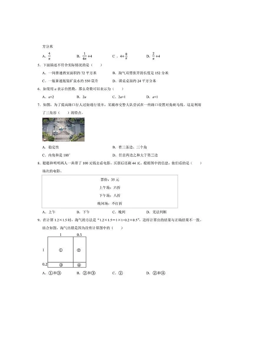 2025年(小升初择校分班考)小升初重点校择校分班考预测卷~秋六年级数学北师大版试卷(含答案解析)第2页
