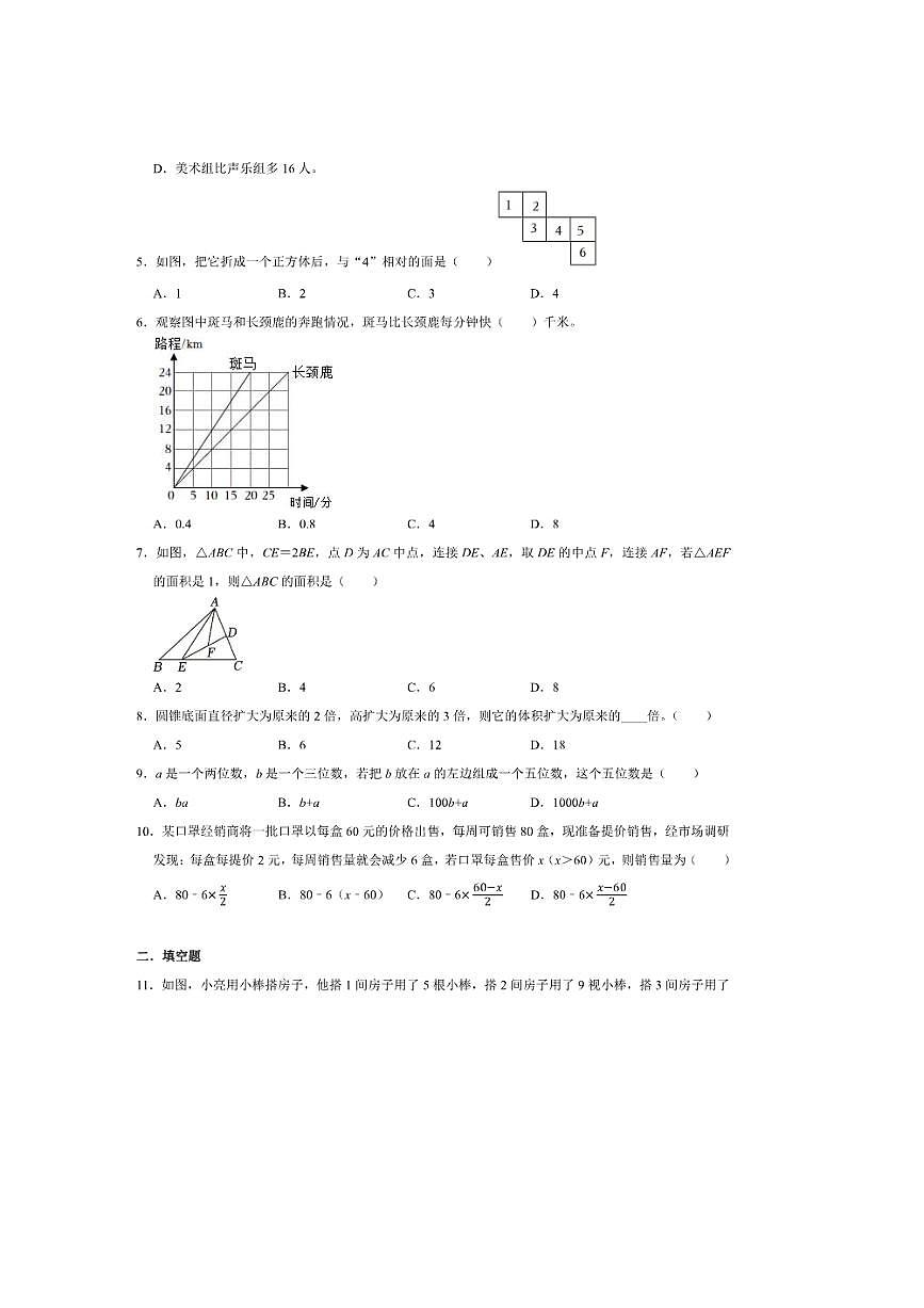2025年(小升初择校分班考)小升初重点校择校分班考预测卷~秋六年级数学青岛版(六三学制)试卷(含答案解析)第2页