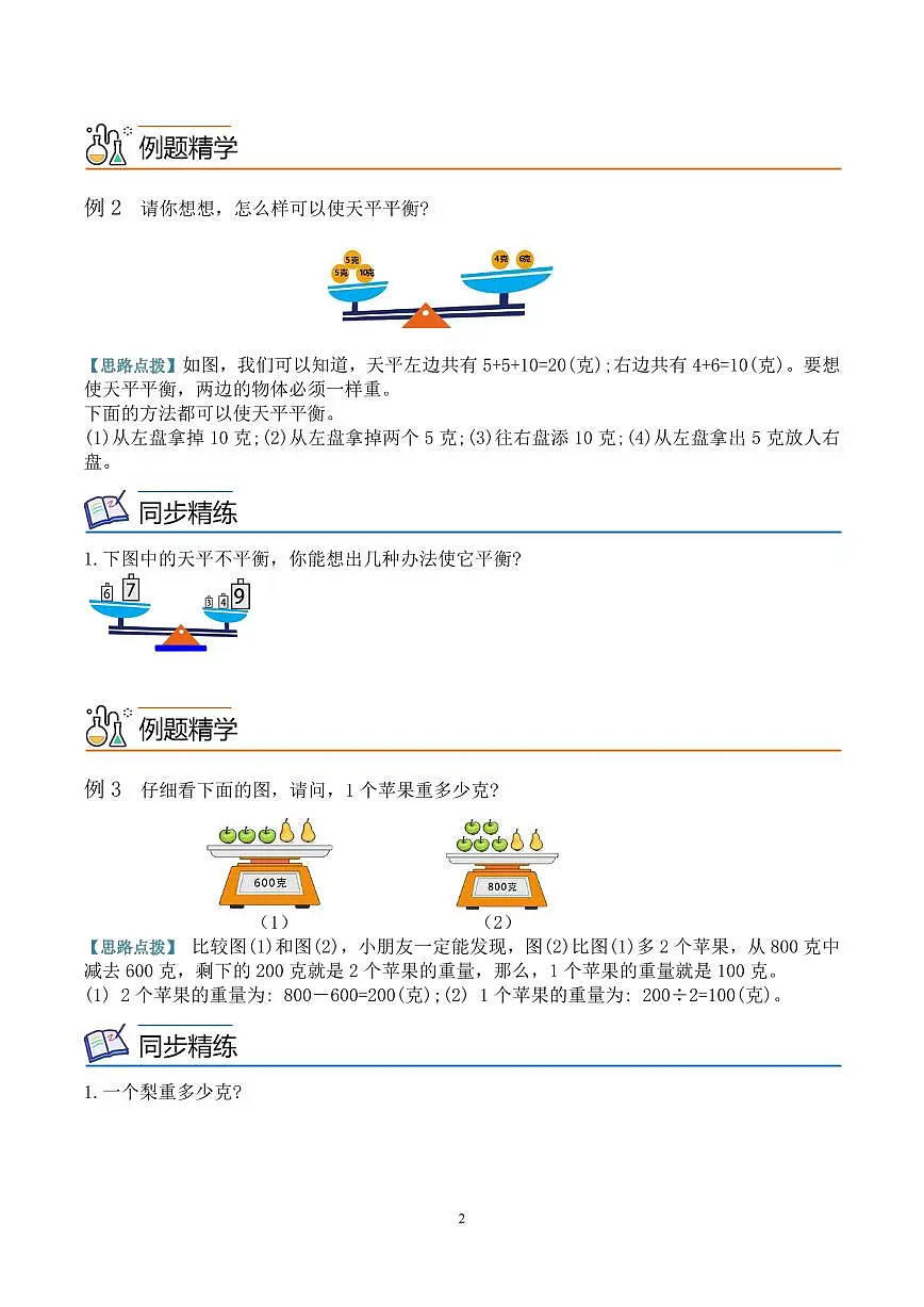 第五讲 等量代换 学生版第2页
