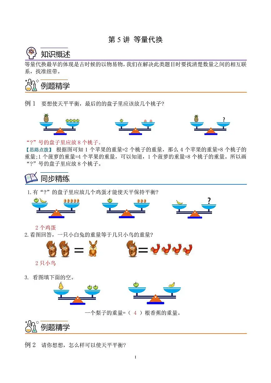 第五讲 等量代换 教师版第1页