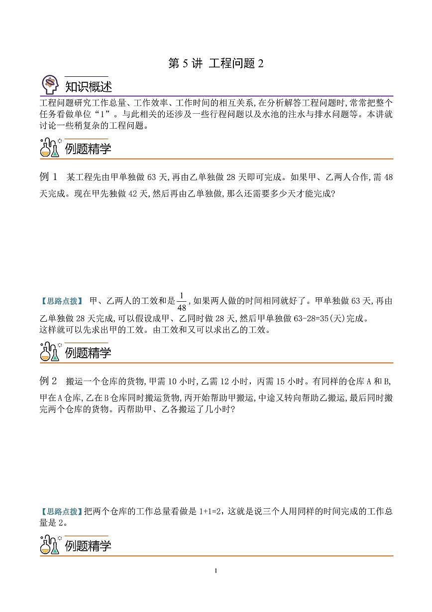 第五讲 工程问题2 学生版第1页