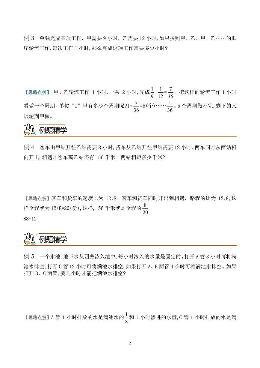 第五讲 工程问题2 学生版第2页