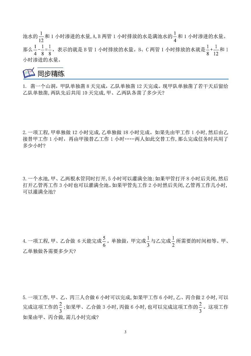 第五讲 工程问题2 学生版第3页
