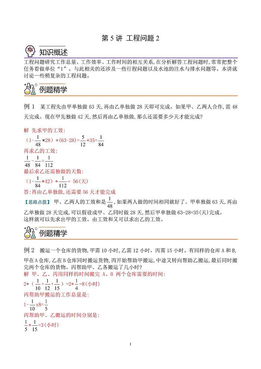 第五讲 工程问题2 教师版第1页