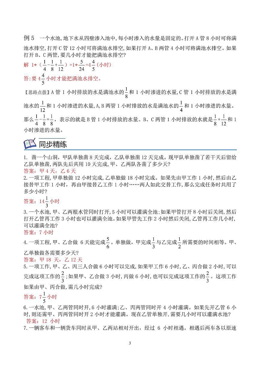 第五讲 工程问题2 教师版第3页