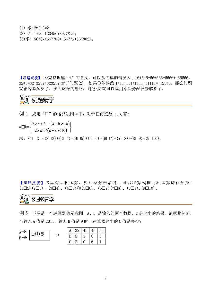 第五讲 定义新运算 学生版第2页