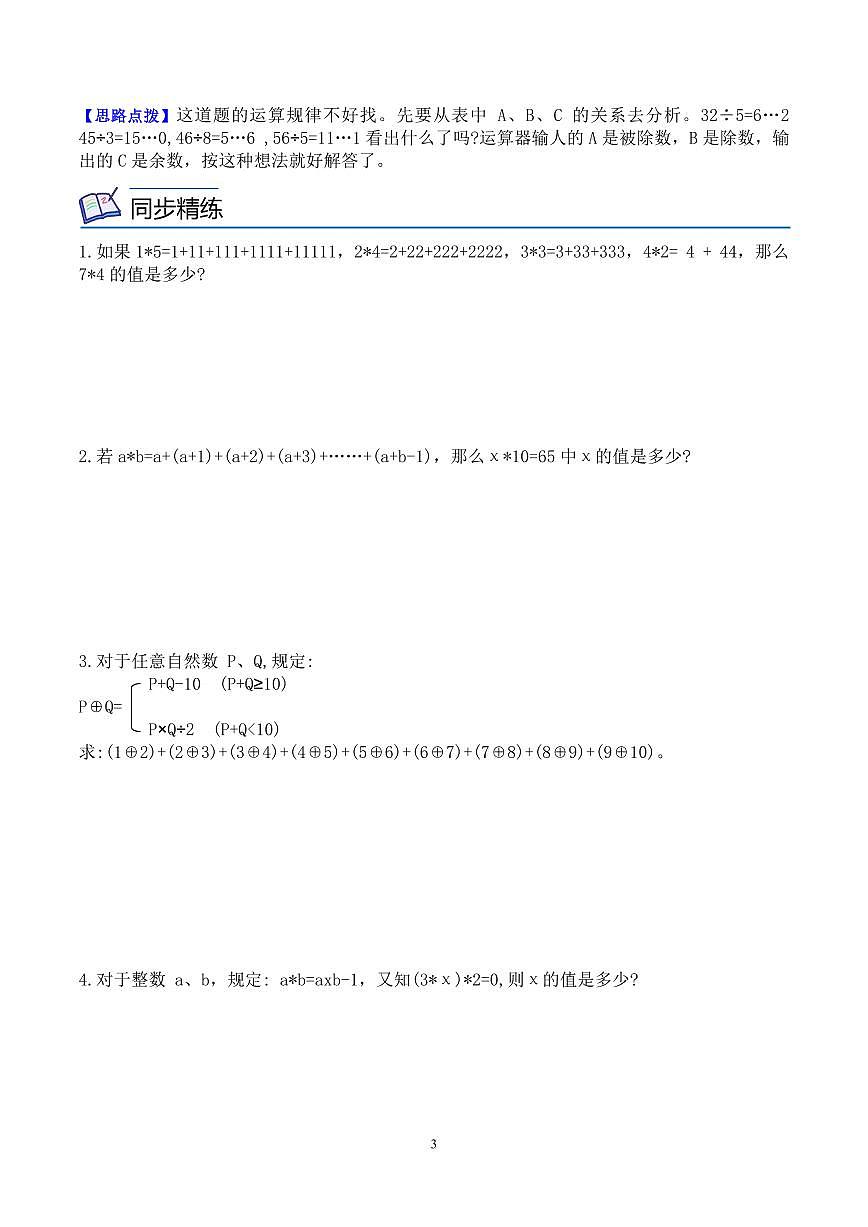 第五讲 定义新运算 学生版第3页