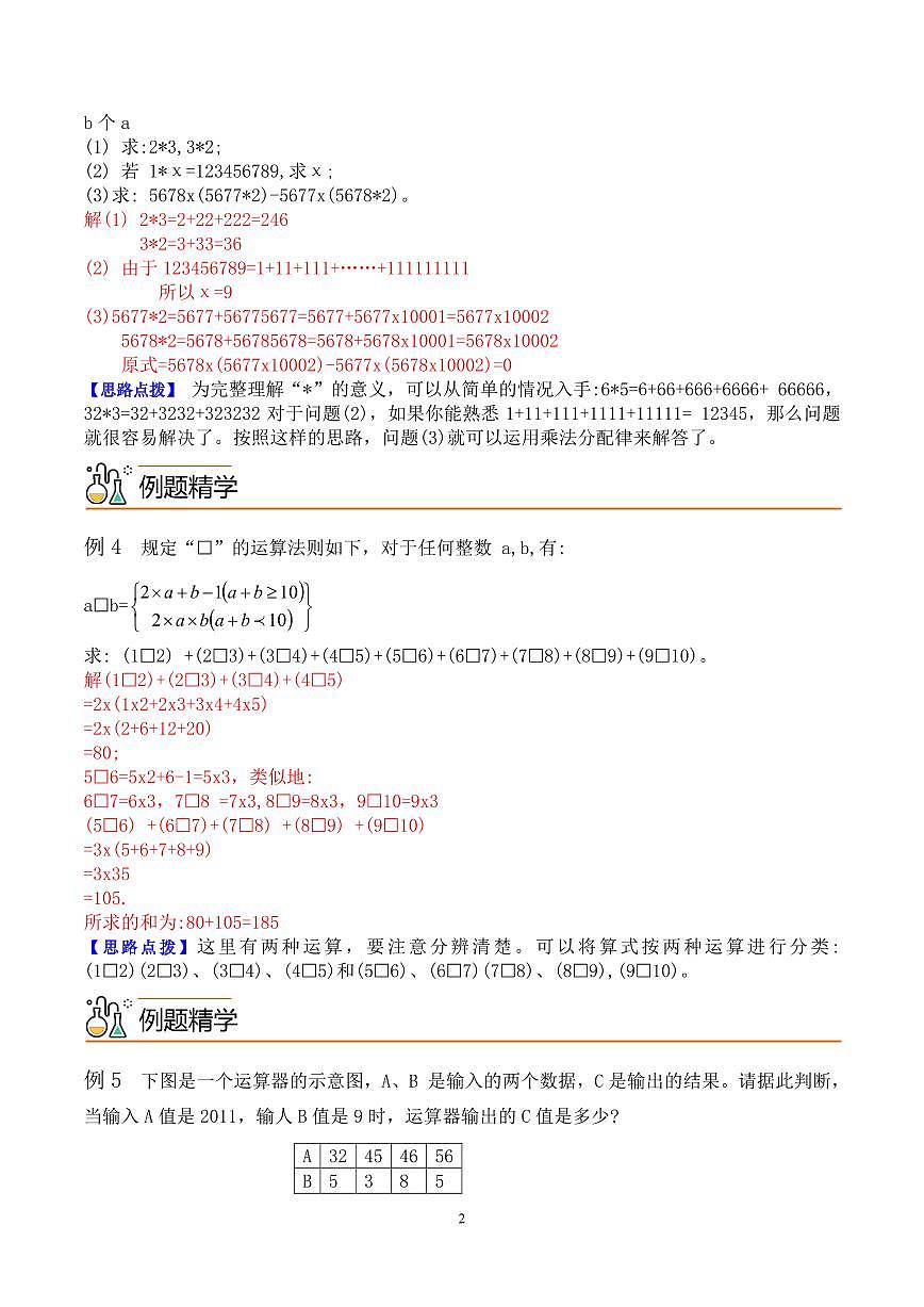 第五讲 定义新运算 教师版第2页