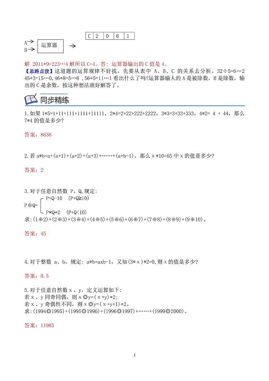 第五讲 定义新运算 教师版第3页
