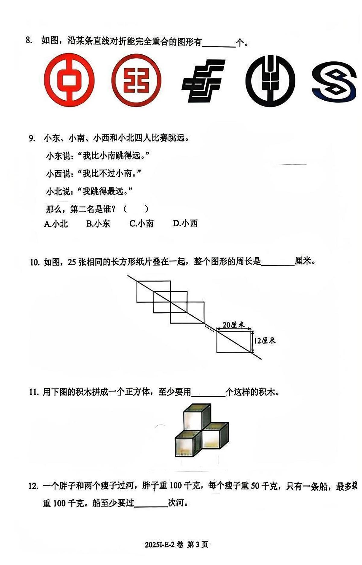 2025希望数学竞赛E-2年级试题+答案第3页