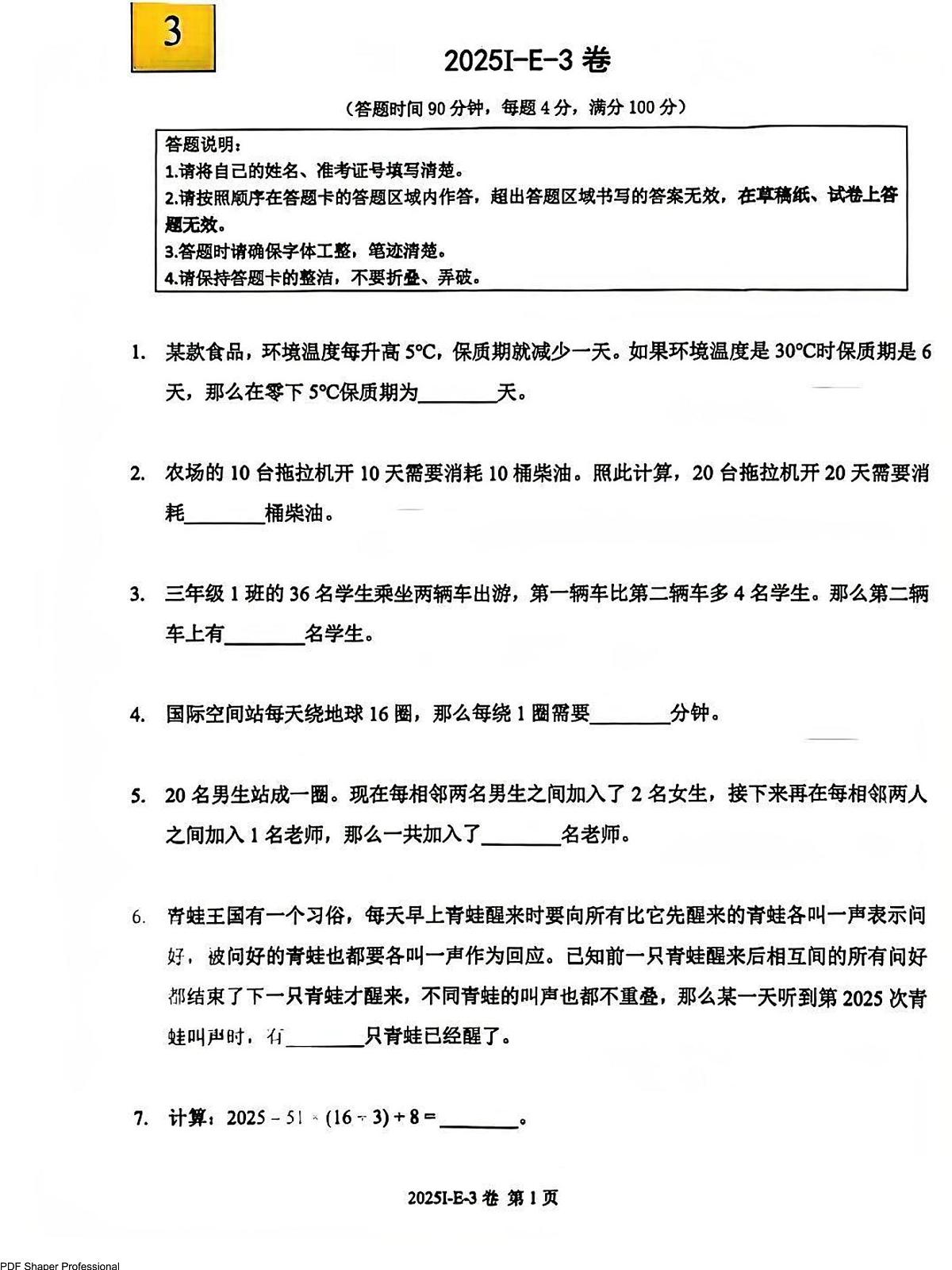2025希望数学竞赛E-3年级试题+答案第1页