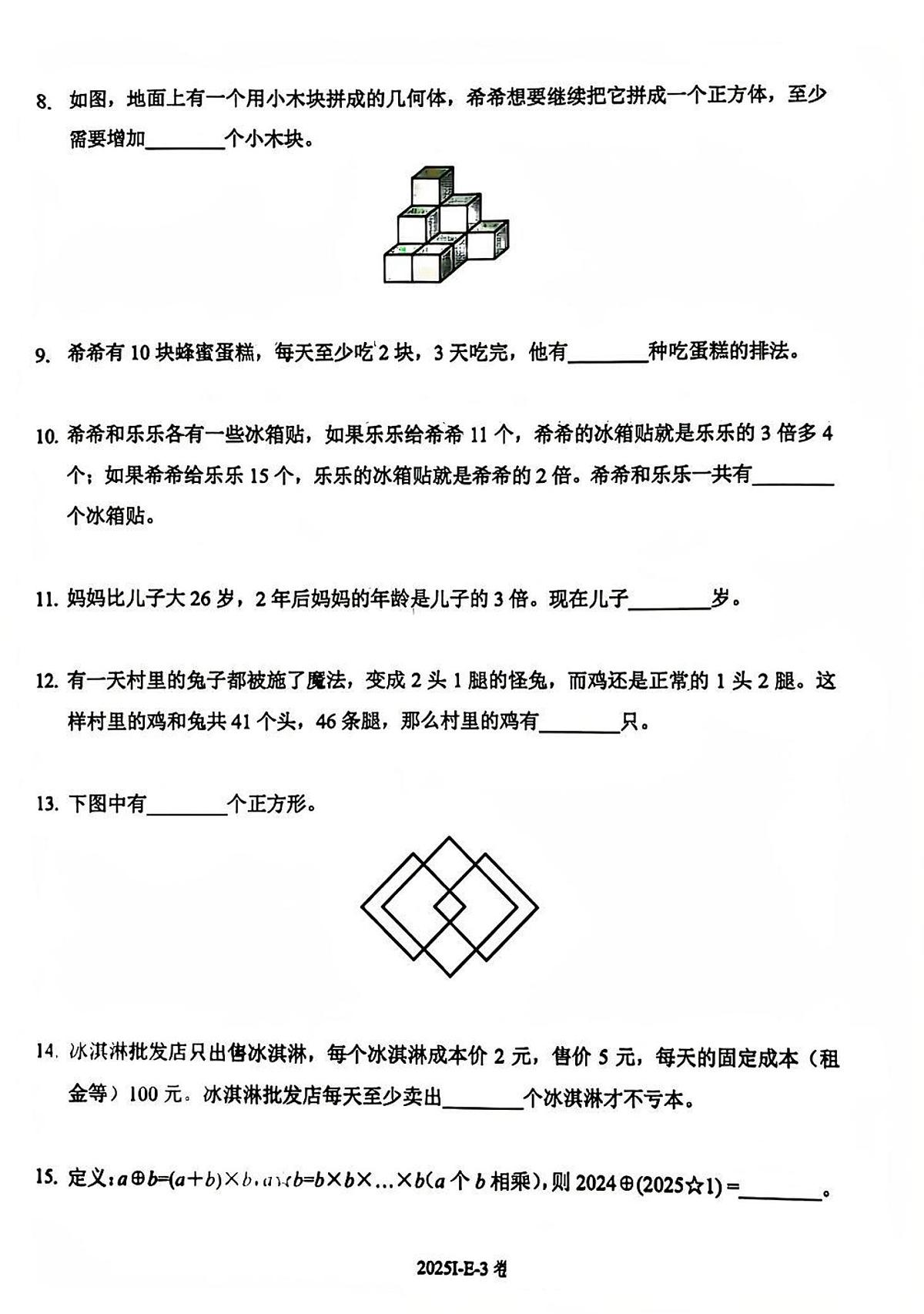 2025希望数学竞赛E-3年级试题+答案第2页