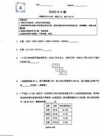 2025希望数学竞赛E-4年级试题+答案