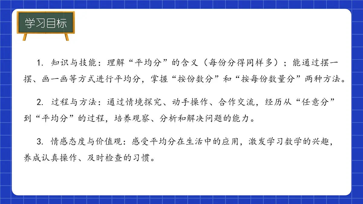 冀教版二年级上册数学第三单元乘法和除法第3课时 认识除法(一) 课件第2页