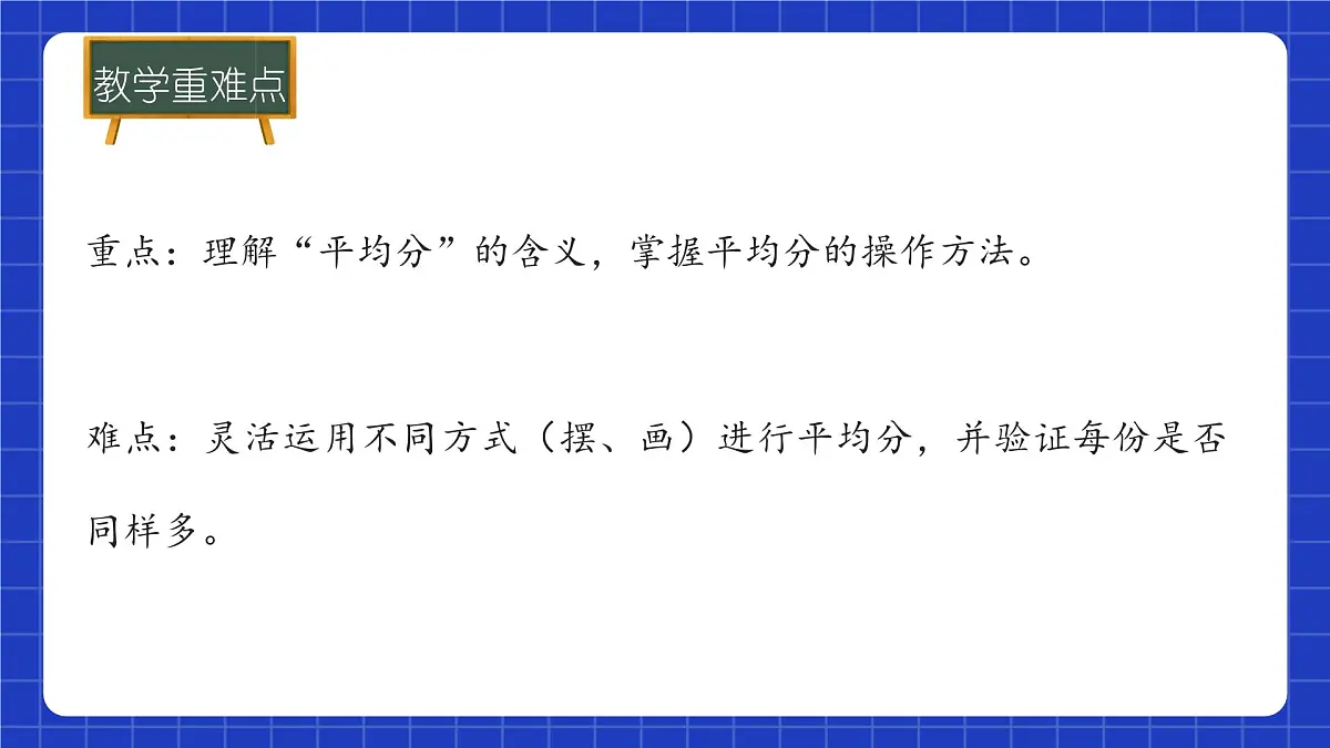 冀教版二年级上册数学第三单元乘法和除法第3课时 认识除法(一) 课件第3页