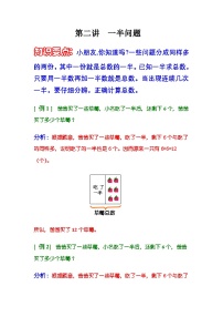 小学奥数知识讲解讲义——第二讲  一半问题1