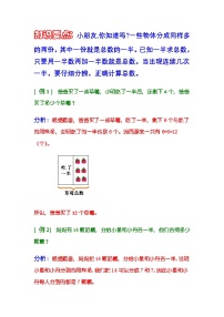 小学奥数知识讲解讲义——第二讲 一半问题2
