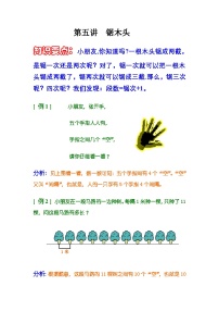 小学奥数知识讲解讲义——第五讲  锯木头