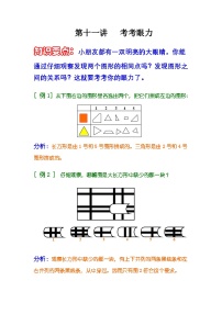 小学奥数知识讲解讲义——第一十一讲   考考眼力