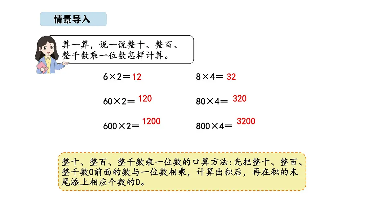 北京版数学三年级上册1.2 估算(课件)第2页