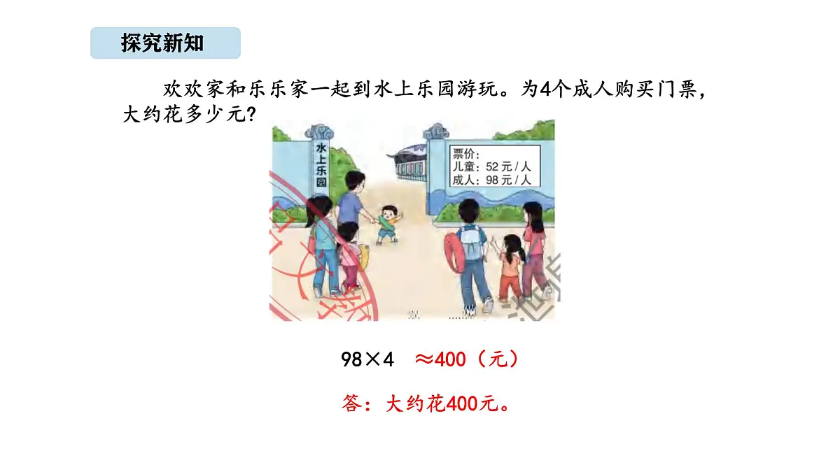 北京版数学三年级上册1.2 估算(课件)第7页