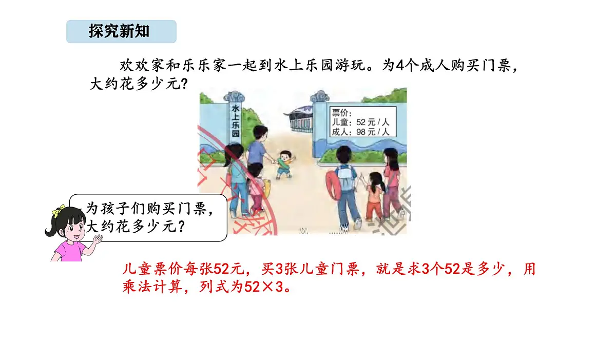北京版数学三年级上册1.2 估算(课件)第8页