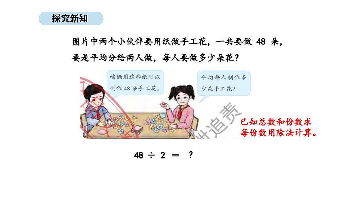 北京版数学三年级上册4.3 两位数除以一位数(首位能除尽)(课件)第3页