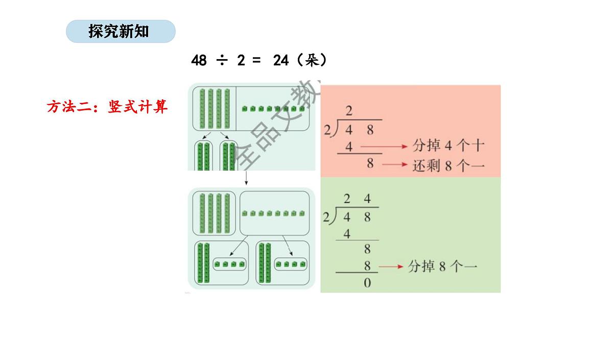 北京版数学三年级上册4.3 两位数除以一位数(首位能除尽)(课件)第5页