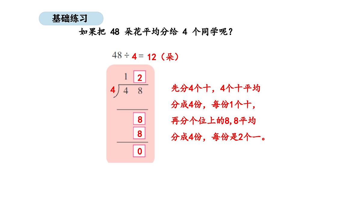 北京版数学三年级上册4.3 两位数除以一位数(首位能除尽)(课件)第8页