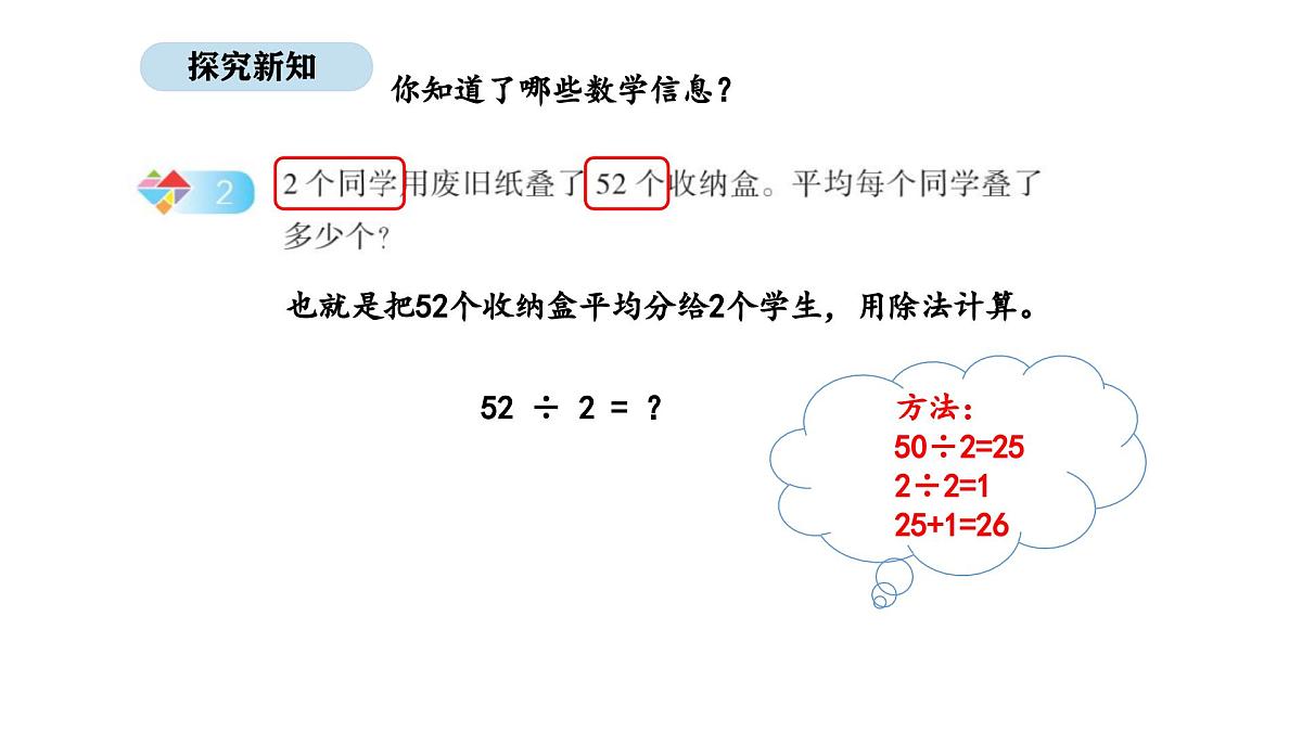 北京版数学三年级上册4.4 两位数除以一位数(首位不能除尽)(课件)第3页