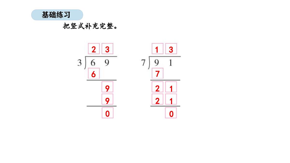 北京版数学三年级上册4.4 两位数除以一位数(首位不能除尽)(课件)第7页