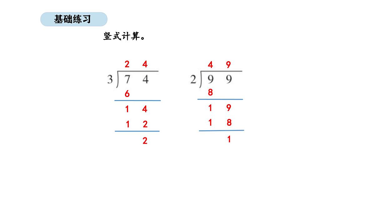 北京版数学三年级上册4.4 两位数除以一位数(首位不能除尽)(课件)第8页