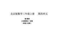 小学数学四 多位数除以一位数2 笔算除法说课课件ppt