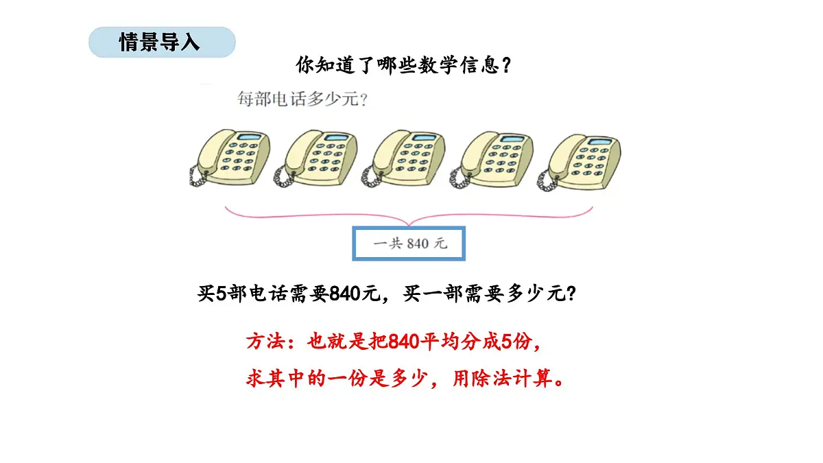 北京版数学三年级上册4.5 三位数除以一位数(商是三位数)(课件)第2页