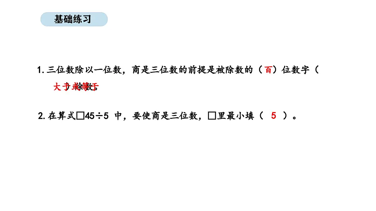 北京版数学三年级上册4.5 三位数除以一位数(商是三位数)(课件)第8页