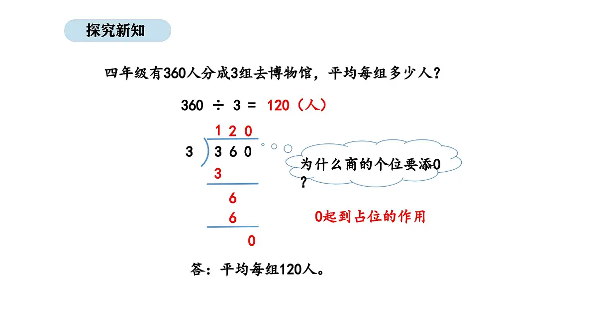 北京版数学三年级上册4.8 商的末尾有0的除法(课件)第3页