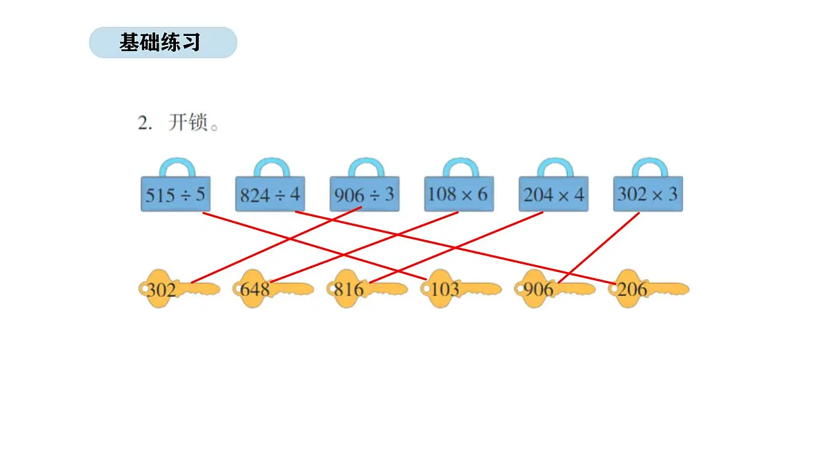 北京版数学三年级上册4.8 商的末尾有0的除法(课件)第8页