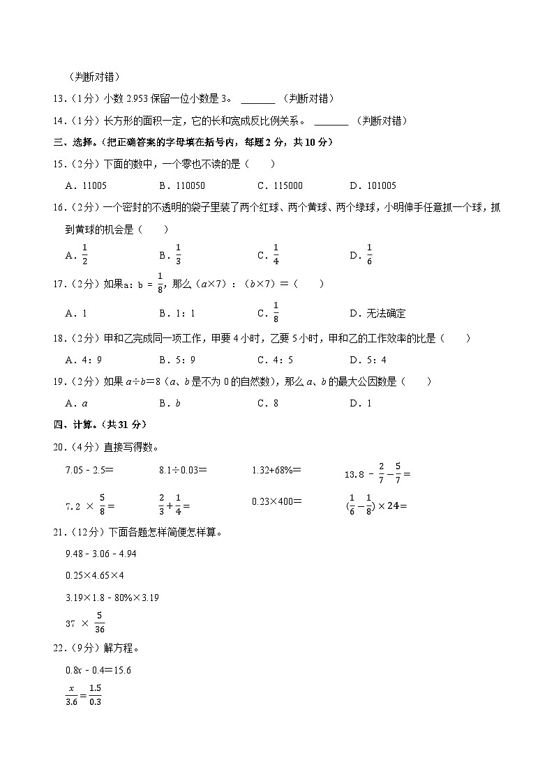 2025年山东省济宁市汶上县小升初数学试卷第2页