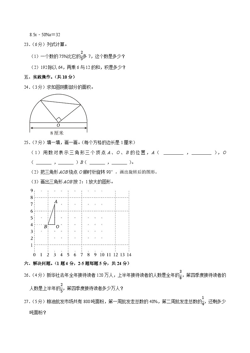 2025年山东省济宁市汶上县小升初数学试卷第3页