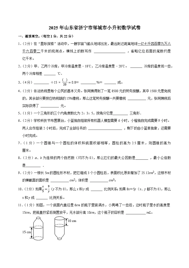2025年山东省济宁市邹城市小升初数学试卷第1页