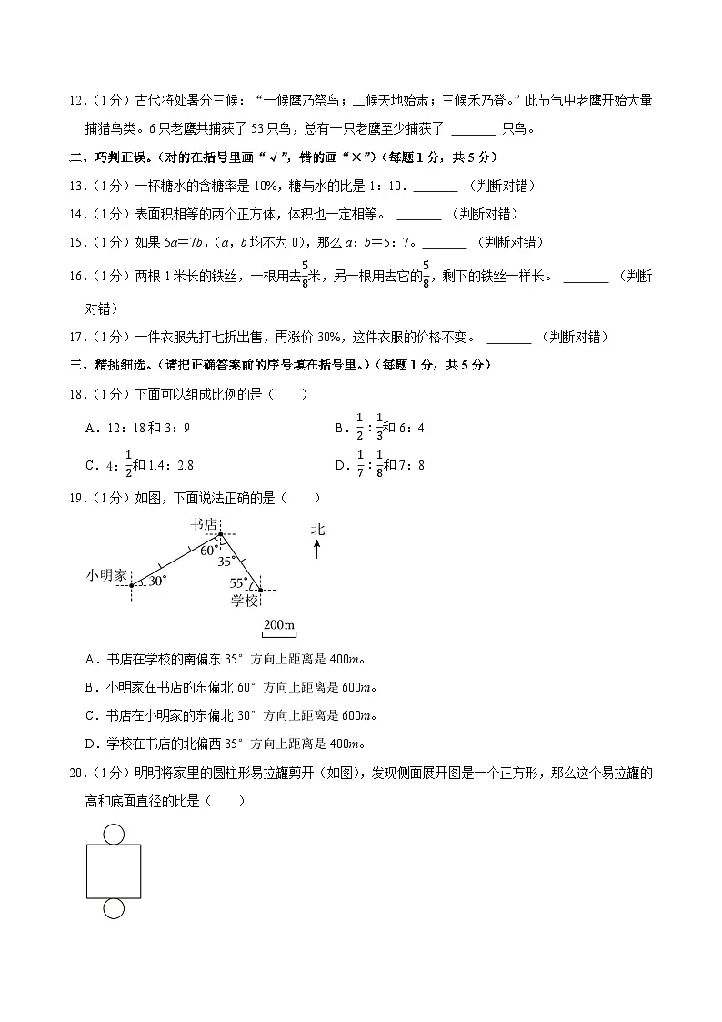 2025年山东省济宁市邹城市小升初数学试卷第2页