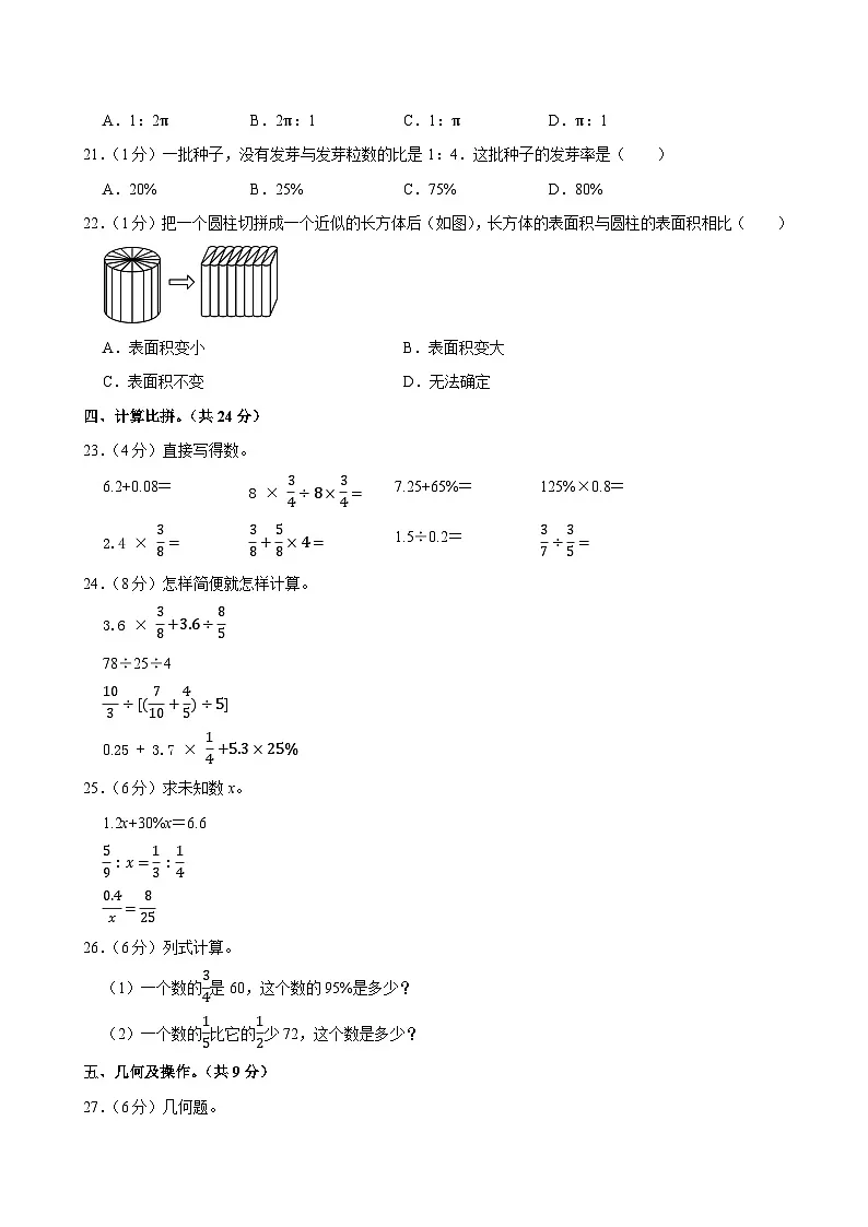 2025年山东省济宁市邹城市小升初数学试卷第3页