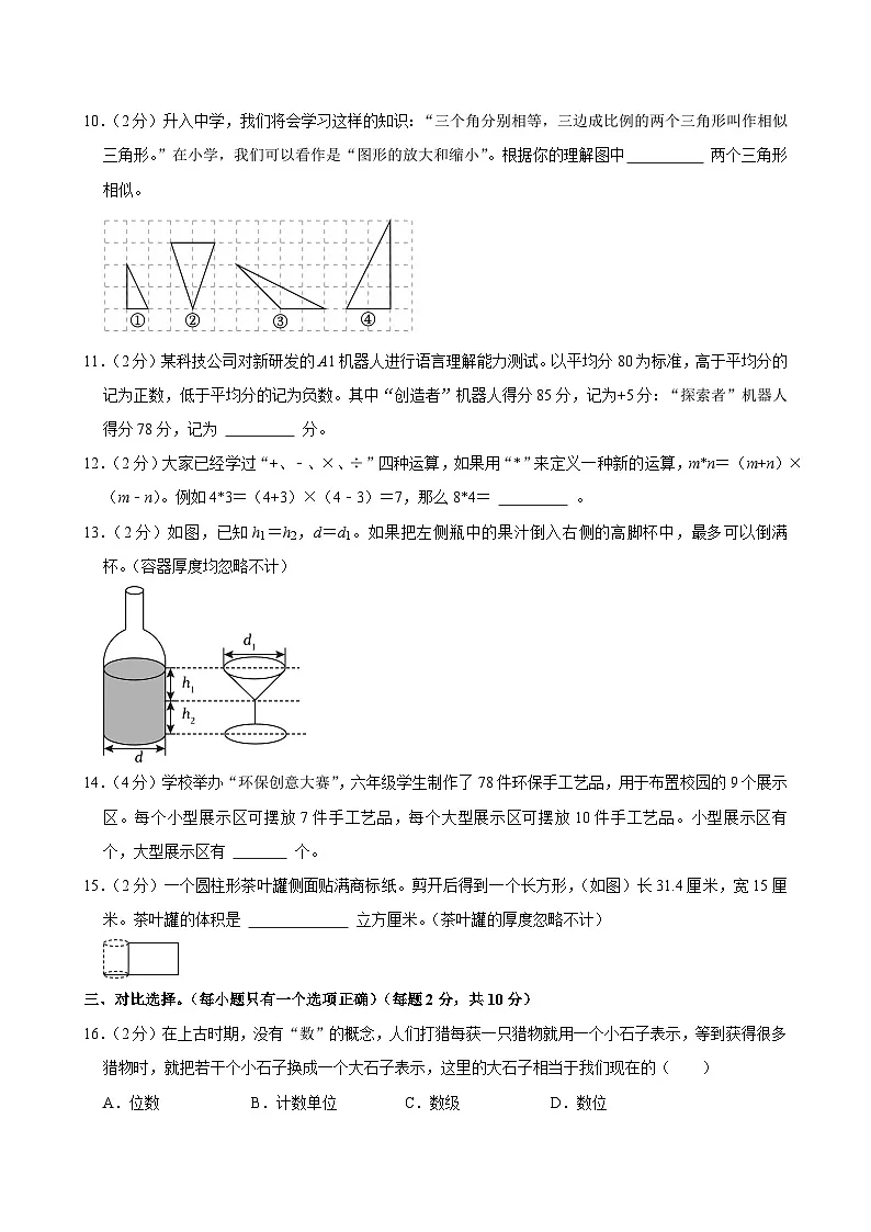 2025年山西省大同市平城区小升初数学试卷第2页