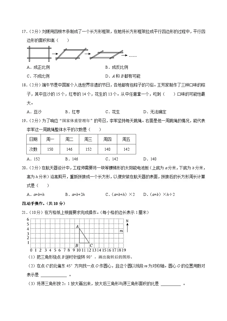 2025年山西省大同市平城区小升初数学试卷第3页