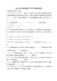 2025年江西省宜春市三区小升初数学试卷