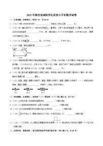 2025年陕西省咸阳市礼泉县小升初数学试卷