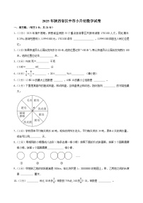 2025年陕西省汉中市小升初数学试卷