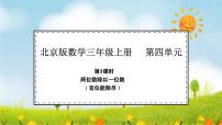 小学2 笔算除法示范课ppt课件