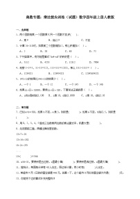 奥数专题：乘法拔尖训练 训练 （试题）数学四年级上册人教版（含解析）