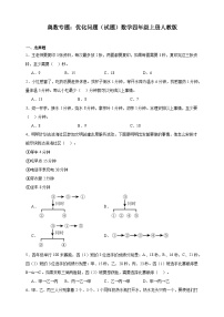 奥数专题：优化问题 训练 （试题）数学四年级上册人教版（含解析）